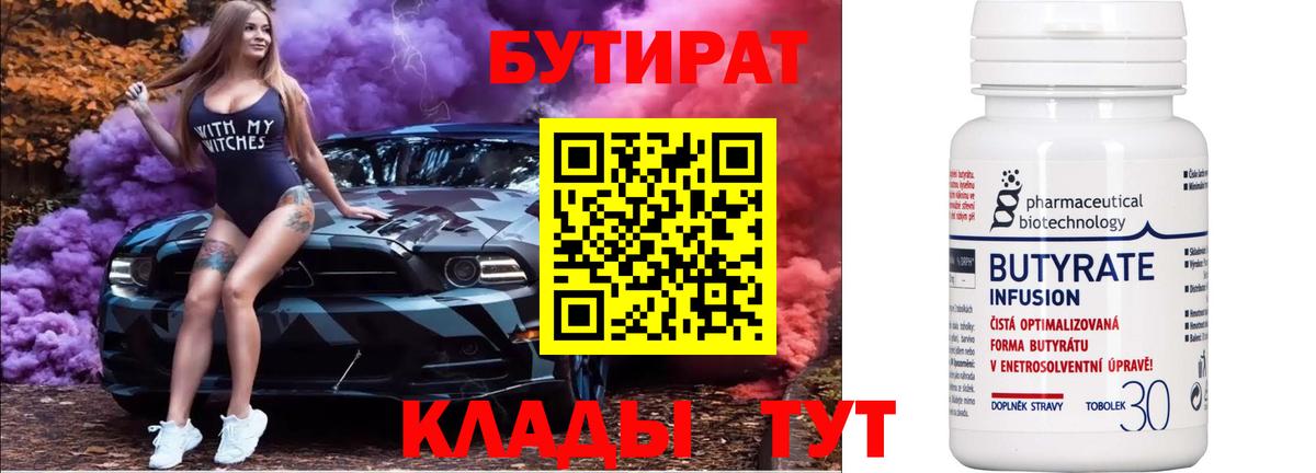 Бутират вода  Вход с VPN  Бутират  Котельники 