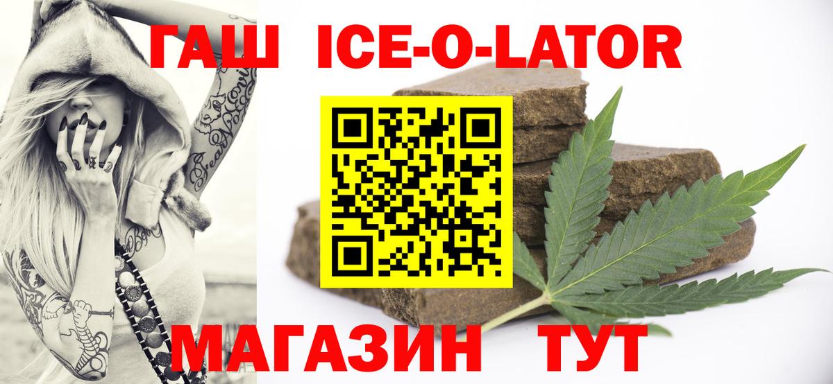 ГАШ Ice-O-Lator  Вход с VPN  Котельники  Гашиш гашик 