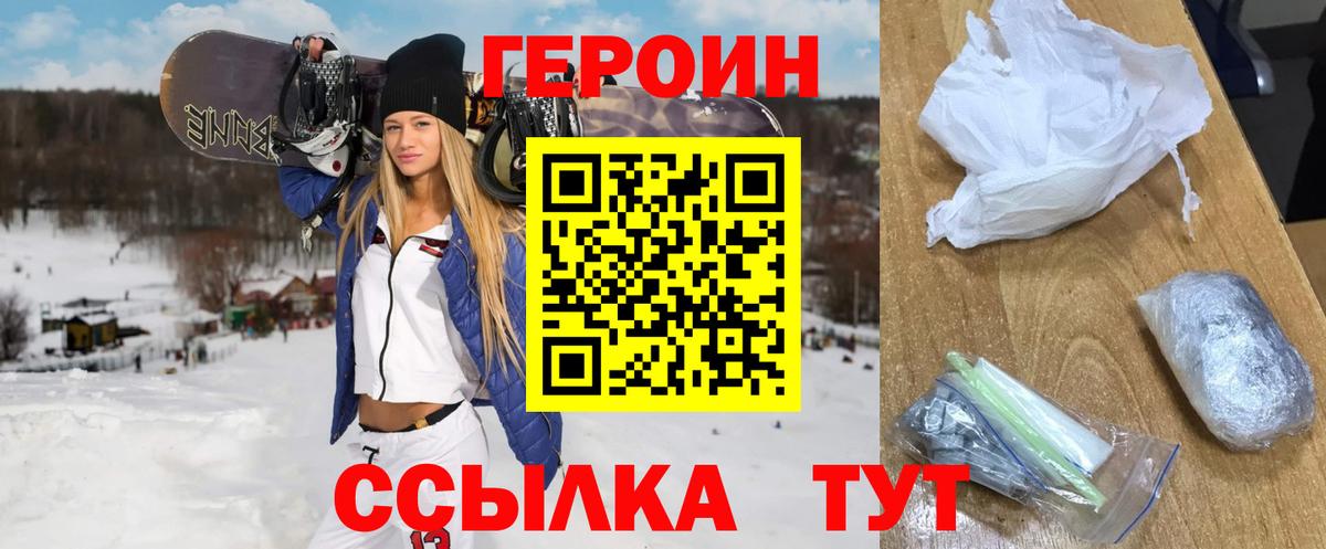 Героин герыч Котельники