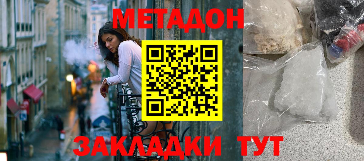 Метадон мёд  Вход с VPN  Котельники 